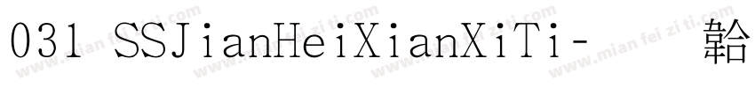 031 SSJianHeiXianXiTi字体转换